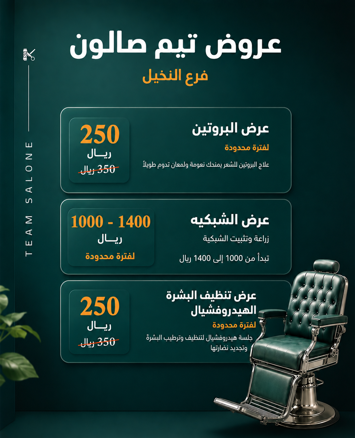 باقة البروتين في Team Salon فرع النخيل